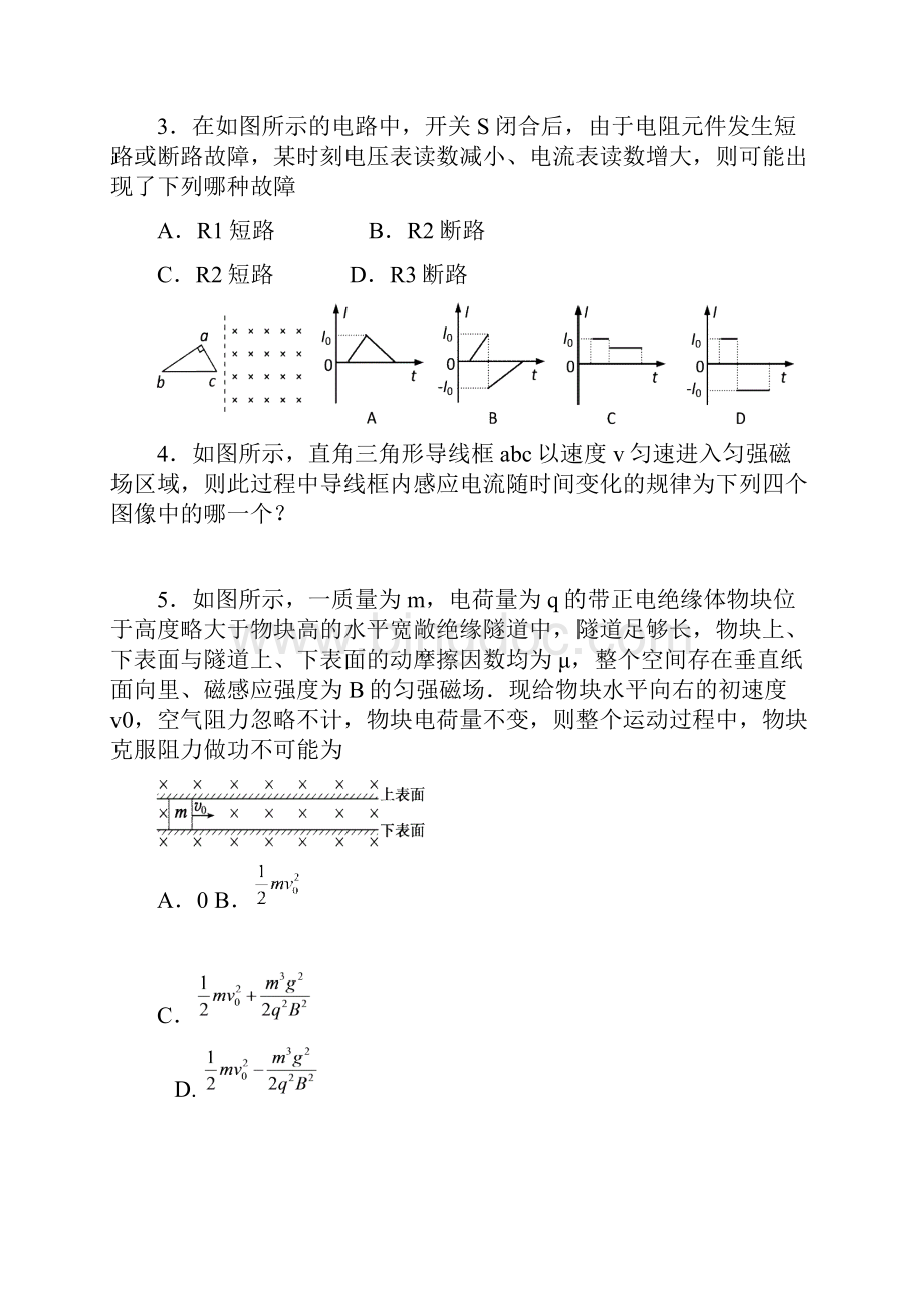 4 物理扬州市学年高二上学期期末考试物理试题.docx_第2页