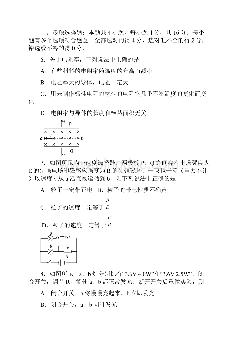 4 物理扬州市学年高二上学期期末考试物理试题.docx_第3页