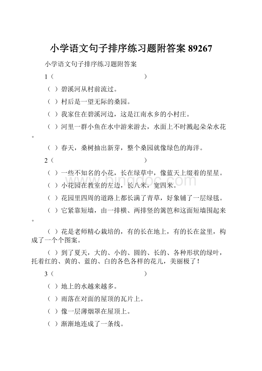 小学语文句子排序练习题附答案89267Word格式.docx_第1页