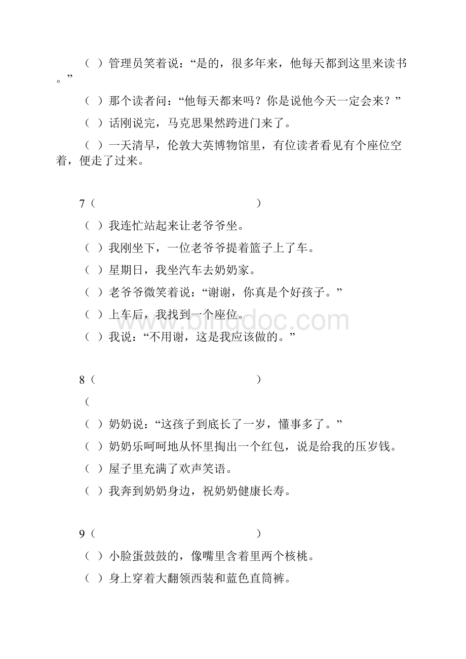 小学语文句子排序练习题附答案89267Word格式.docx_第3页