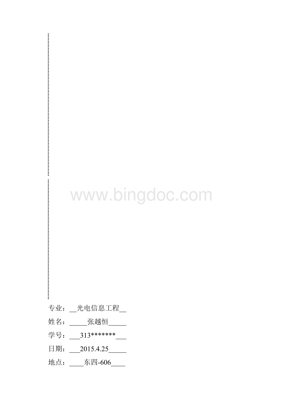 数据通信与计算机网络实验报告.docx_第2页