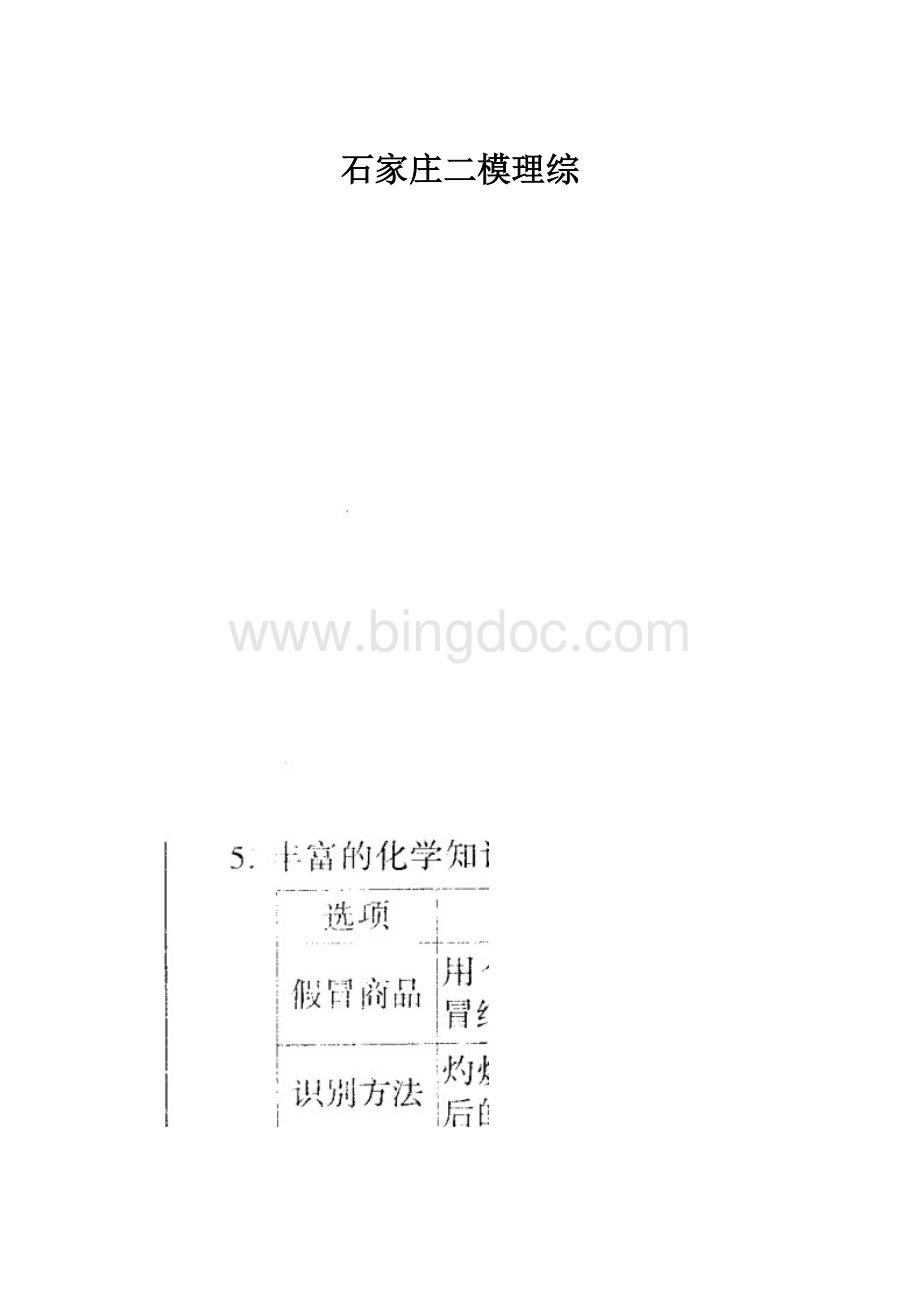 石家庄二模理综.docx_第1页