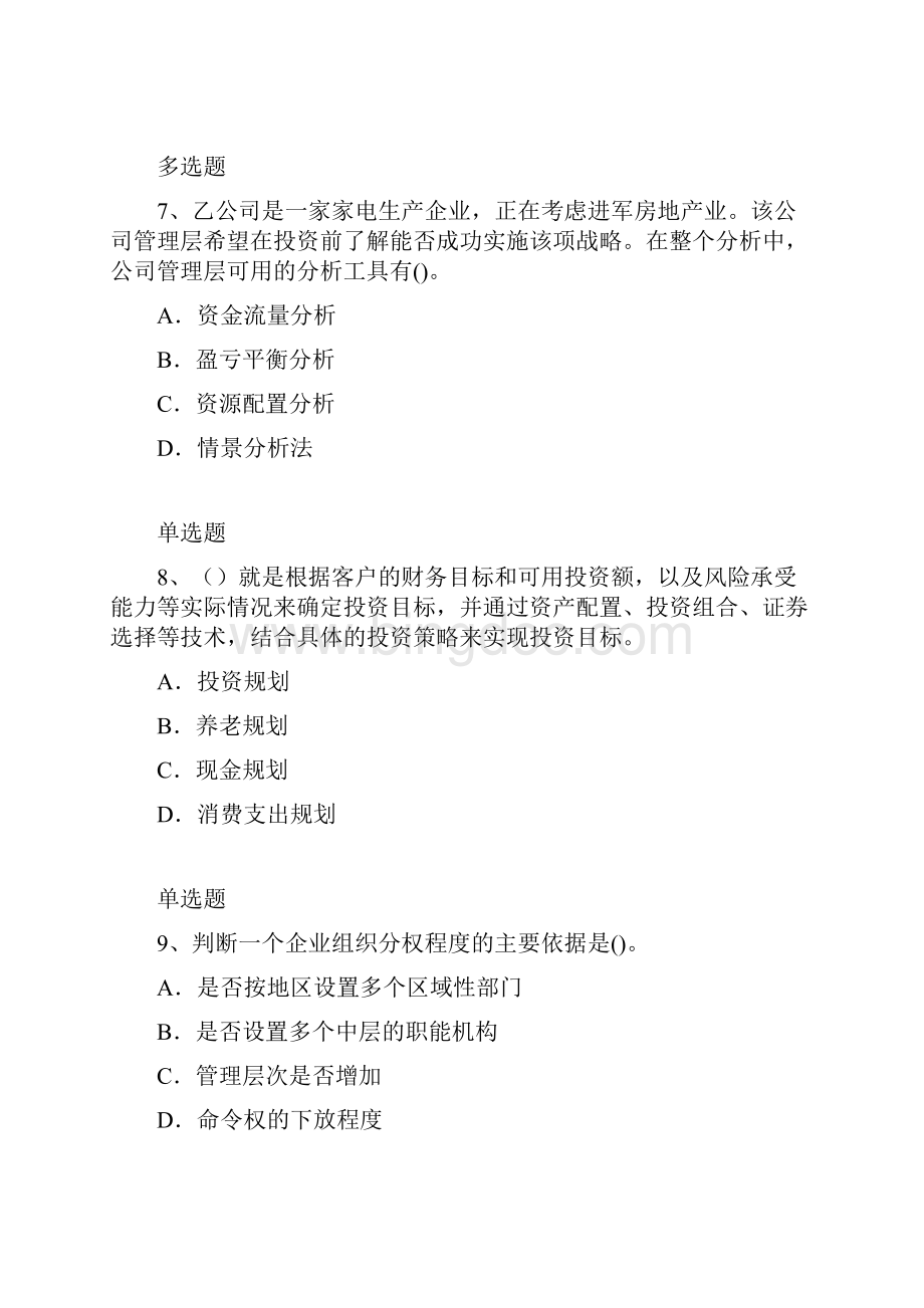 初级中级财务管理Word文档格式.docx_第3页