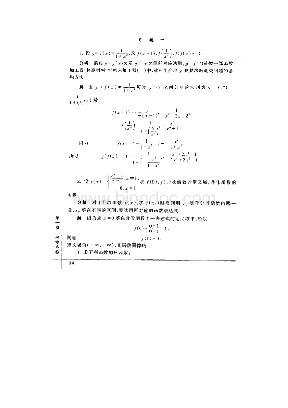 大学文科数学第二版习题答案.docx_第2页