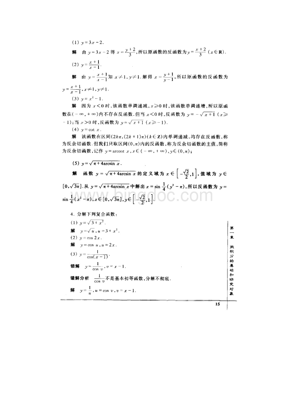 大学文科数学第二版习题答案.docx_第3页