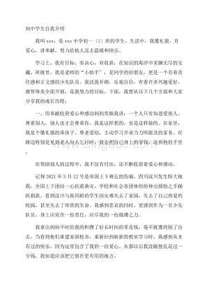 初中学生自我介绍精选Word文件下载.docx