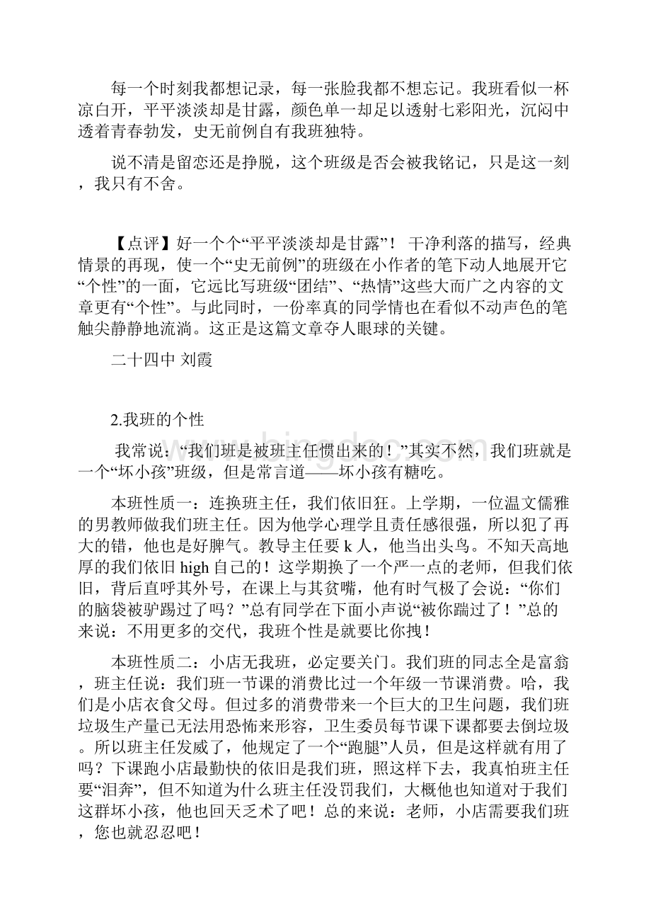 常州市中考作文选登Word文件下载.docx_第2页