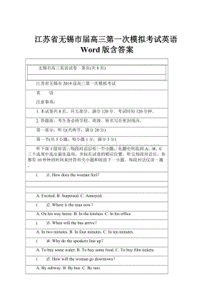 江苏省无锡市届高三第一次模拟考试英语Word版含答案.docx