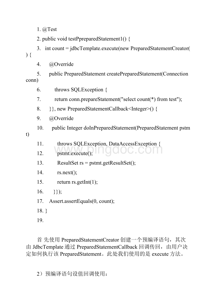 Spring JdbcTemplate教程 及 存储过程.docx_第3页