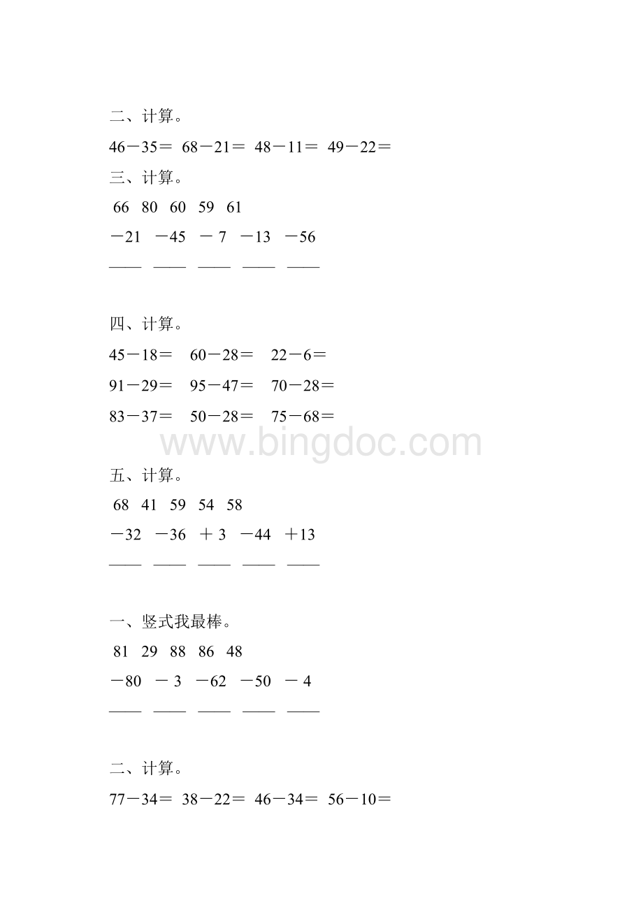 二年级数学上册100以内的减法综合练习题 96.docx_第3页