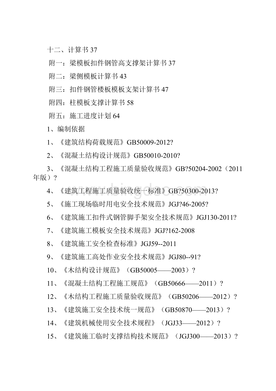 高大模板专项施工方案范文.docx_第3页