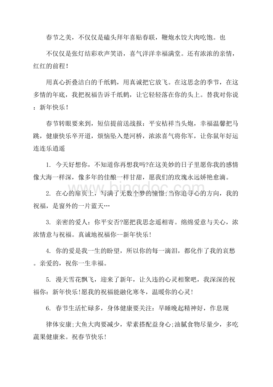 对于春节的祝福语四篇(6)精选.docx_第3页