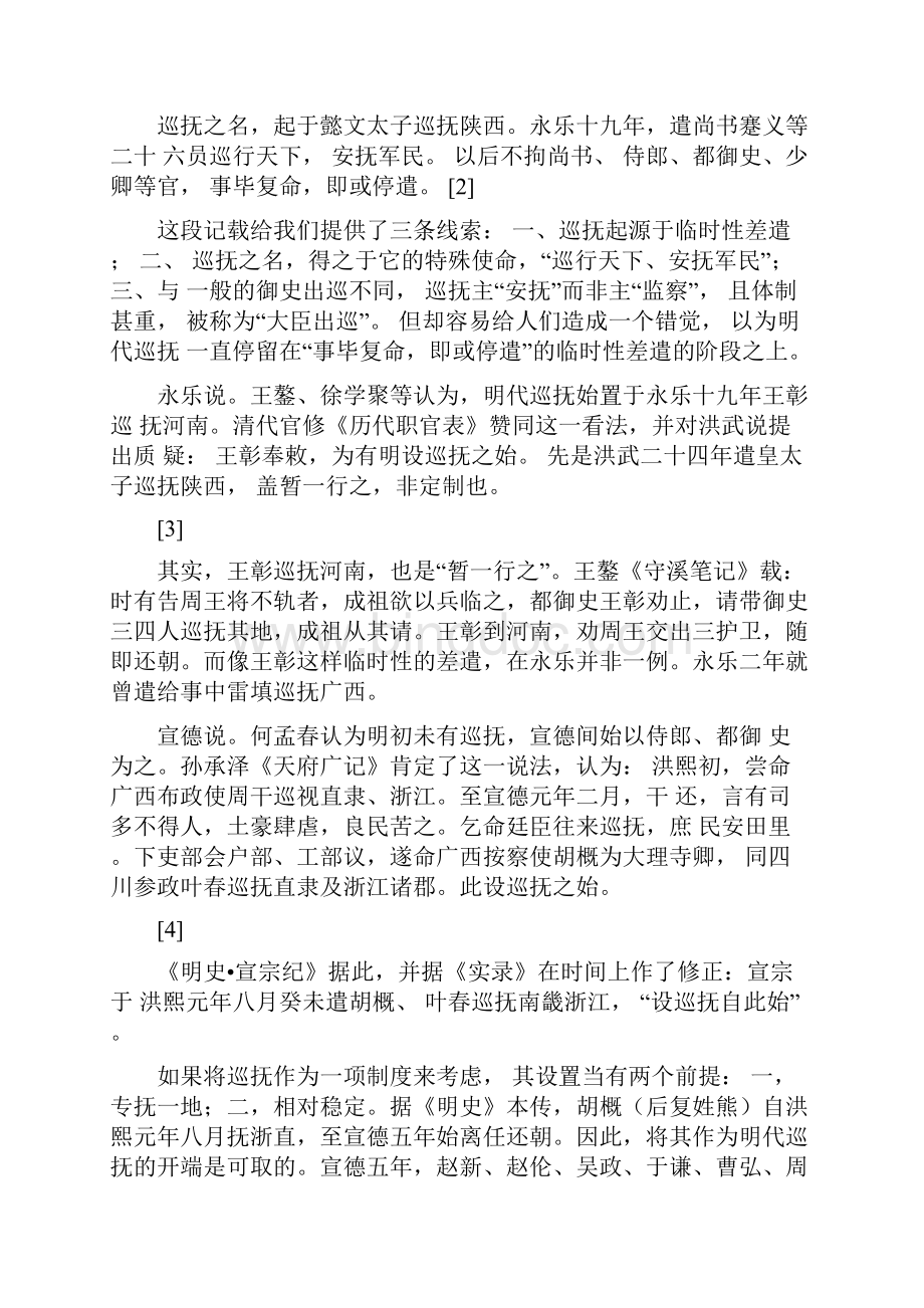 明朝行政机构及官职设置.docx_第3页
