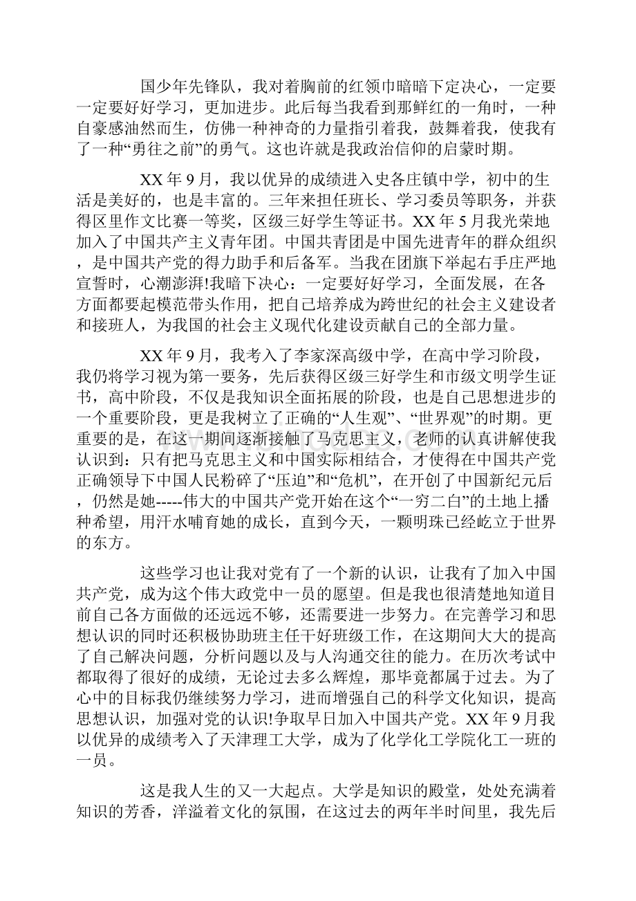 个人入党自传三篇.docx_第2页