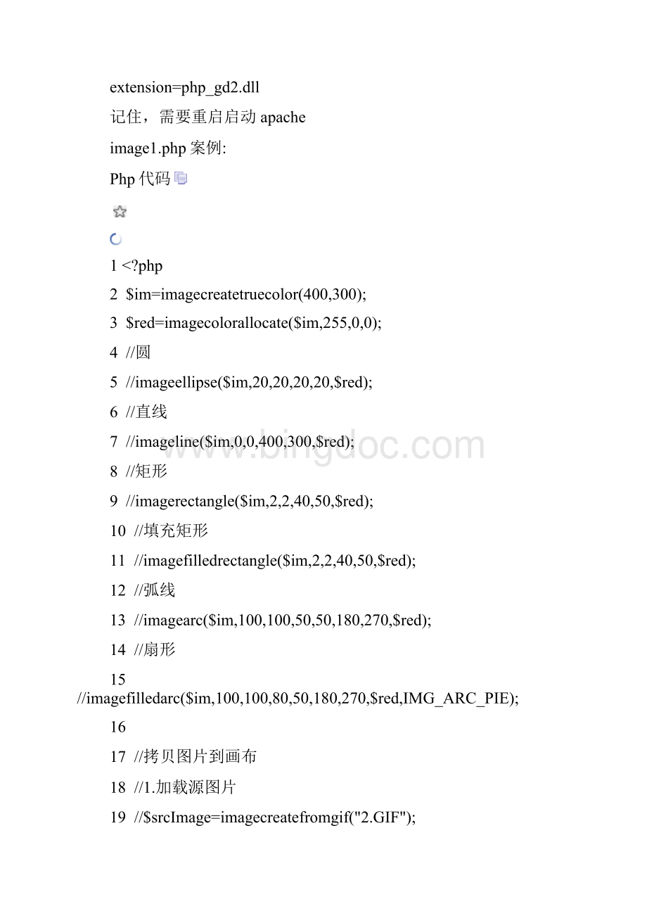 php报表开发Word格式.docx_第2页