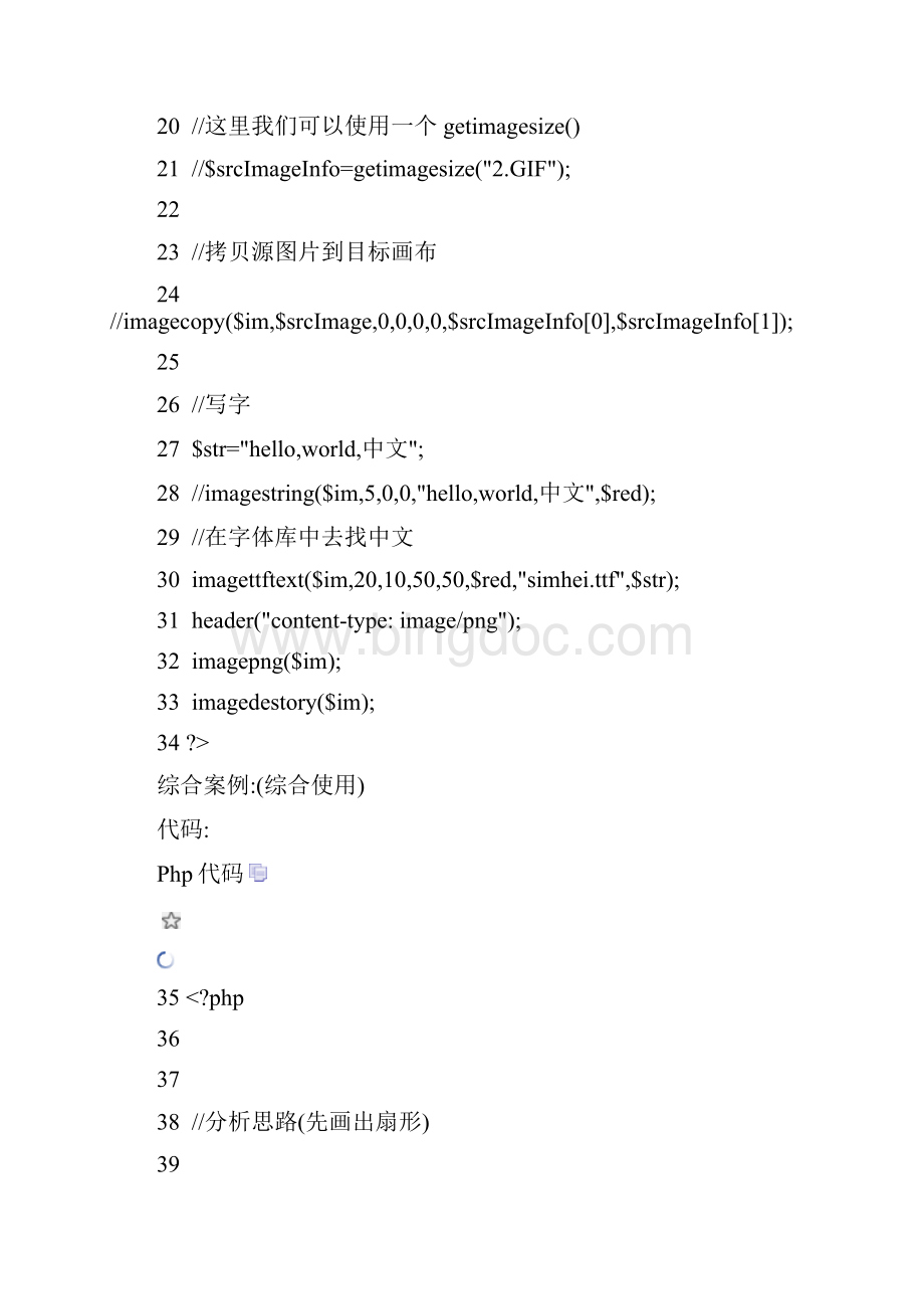 php报表开发Word格式.docx_第3页