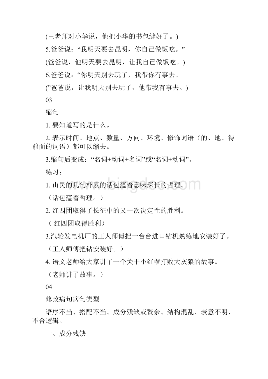 小学语文句式转换题方法总结与练习含答案文档格式.docx_第3页