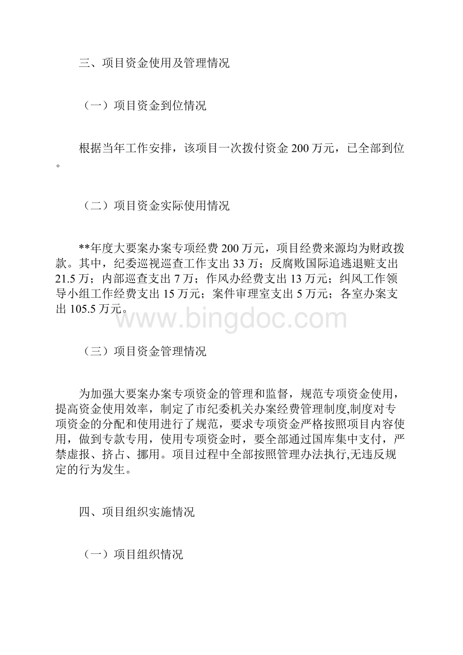 项目支出绩效评价自评报告5篇.docx_第2页