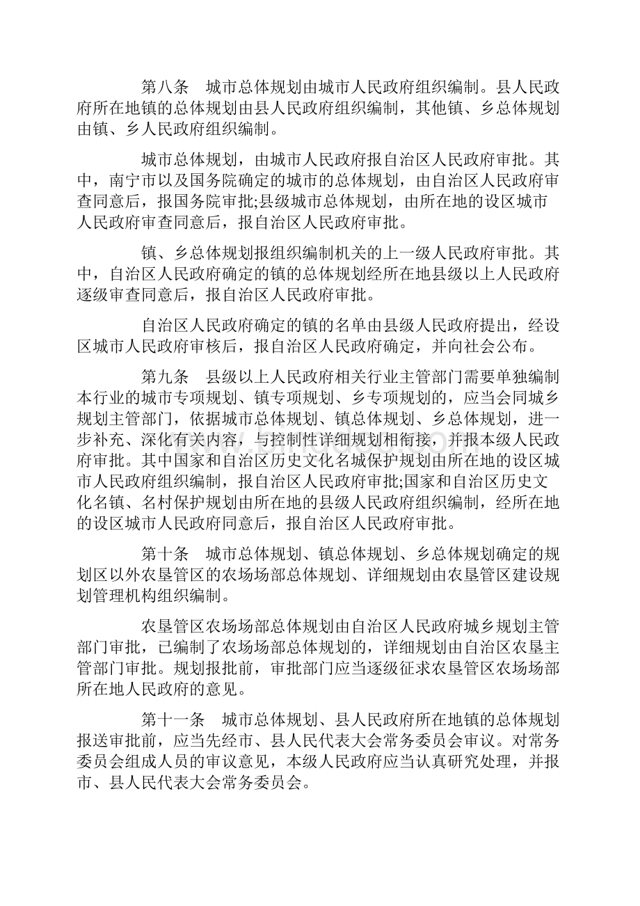 广西实施城乡规划法办法标准版.docx_第3页