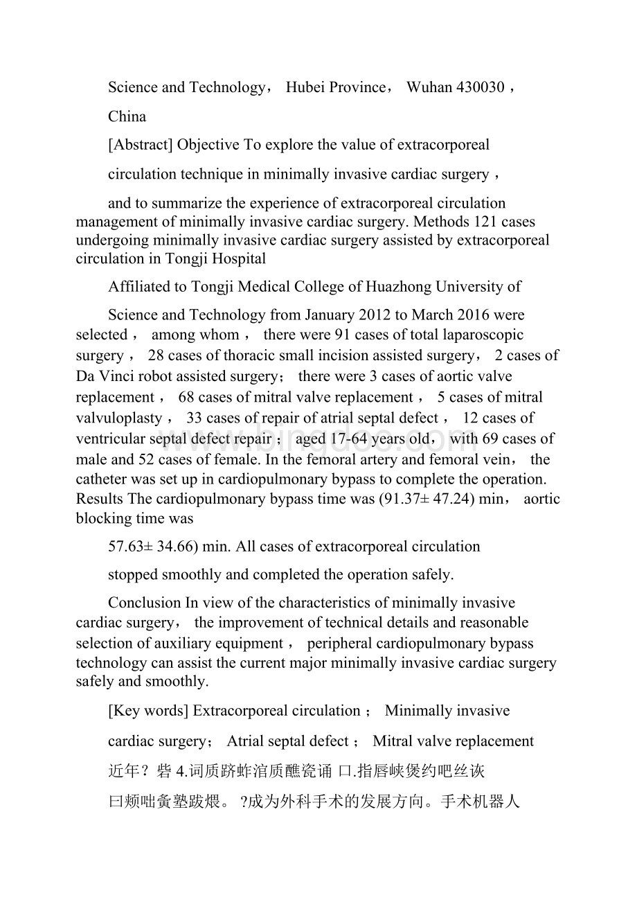 微创心脏外科手术中的体外循环技术应用Word格式.docx_第2页