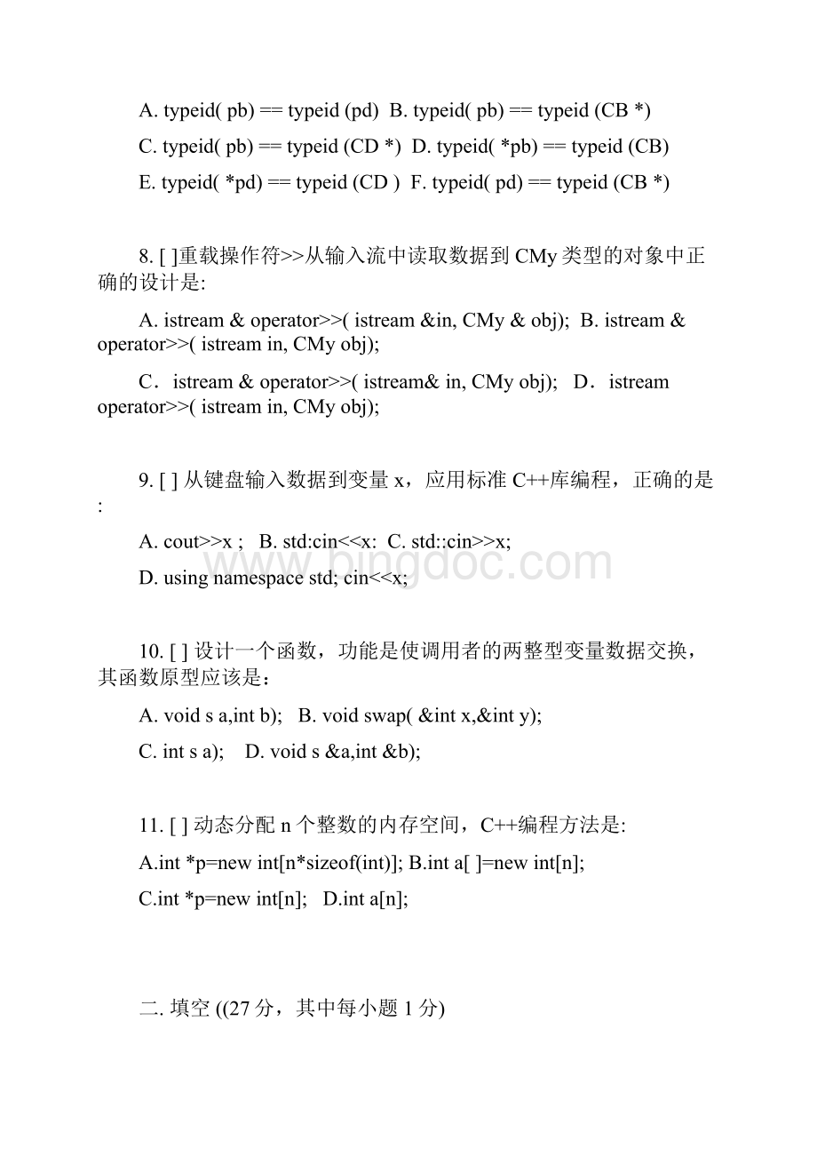 上海大学C++学年冬.docx_第3页