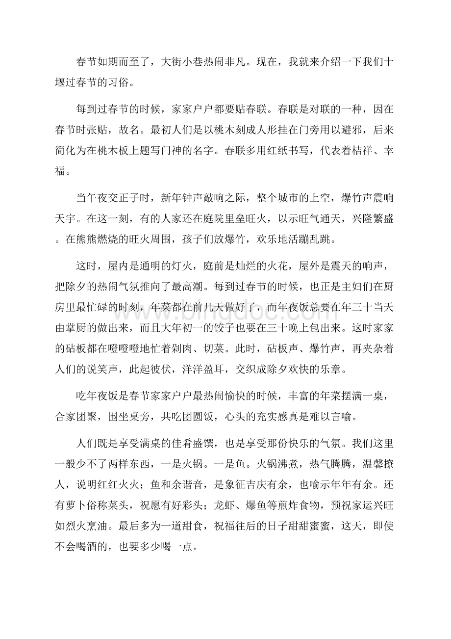 关于寒假周记春节4篇精编文档格式.docx_第2页