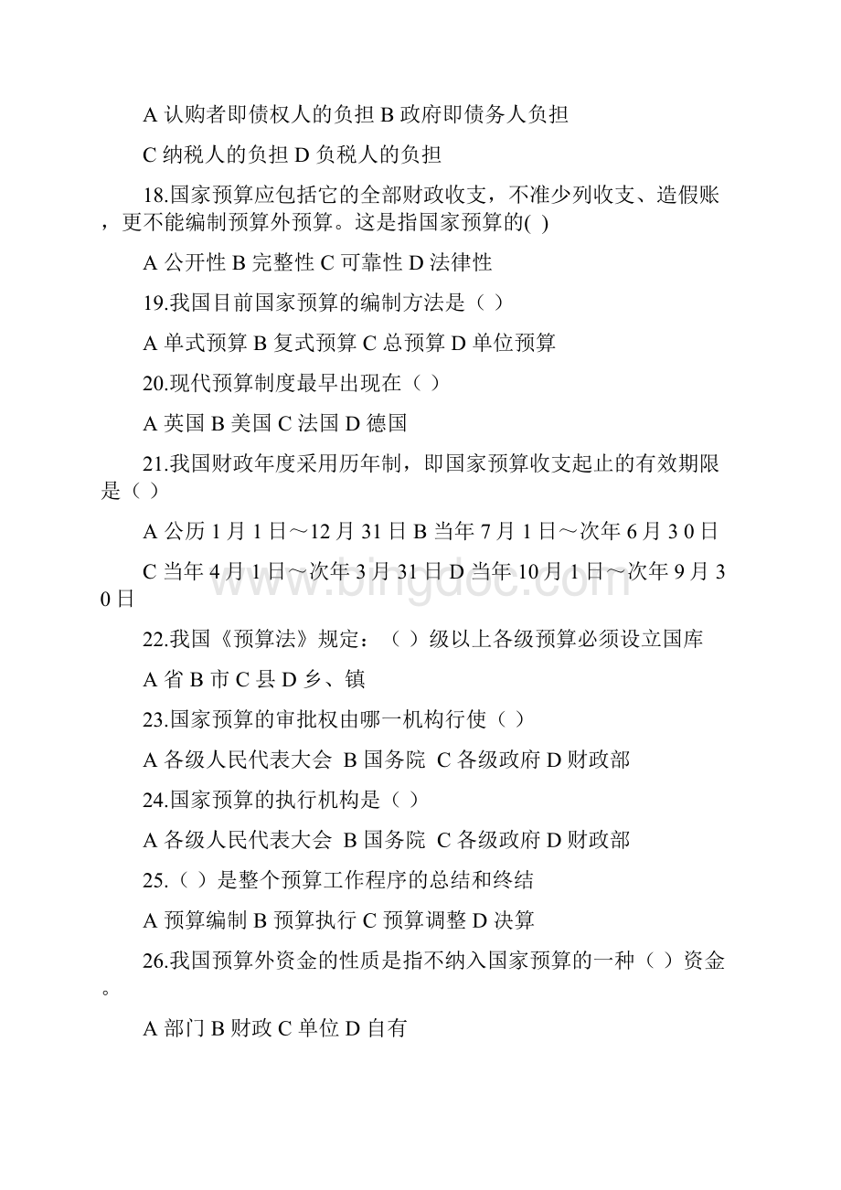 上海开放大学财税法规专题作业三答案.docx_第3页