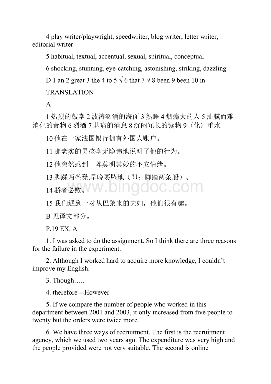 研究生英语读写译17课练习参考答案和参考译文.docx_第3页