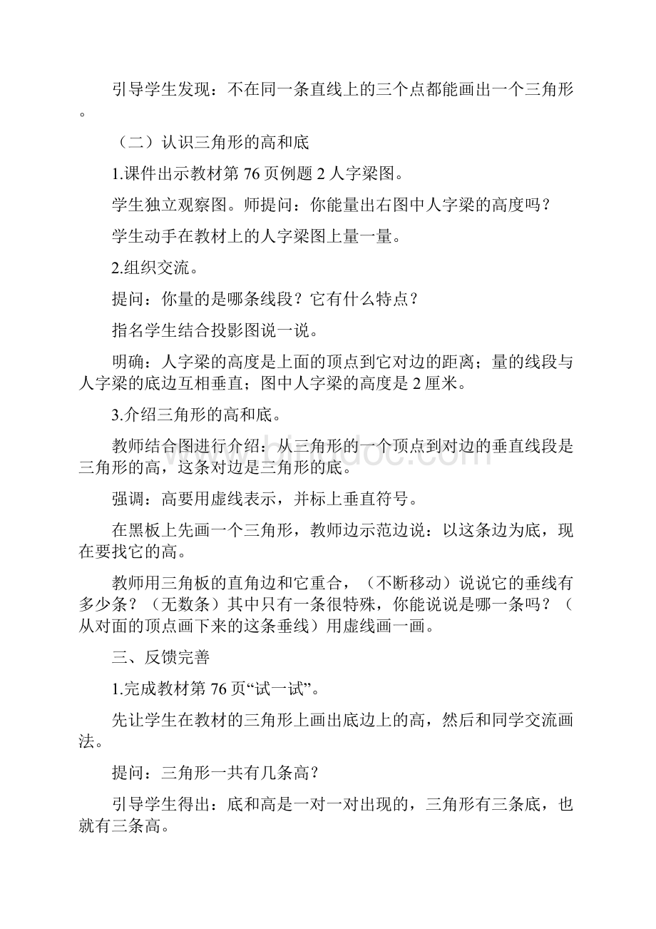 苏教版四年级数学下册第七单元 三角形平行四边形和梯形.docx_第3页