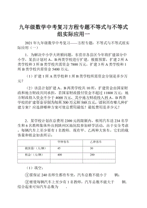 九年级数学中考复习方程专题不等式与不等式组实际应用一.docx