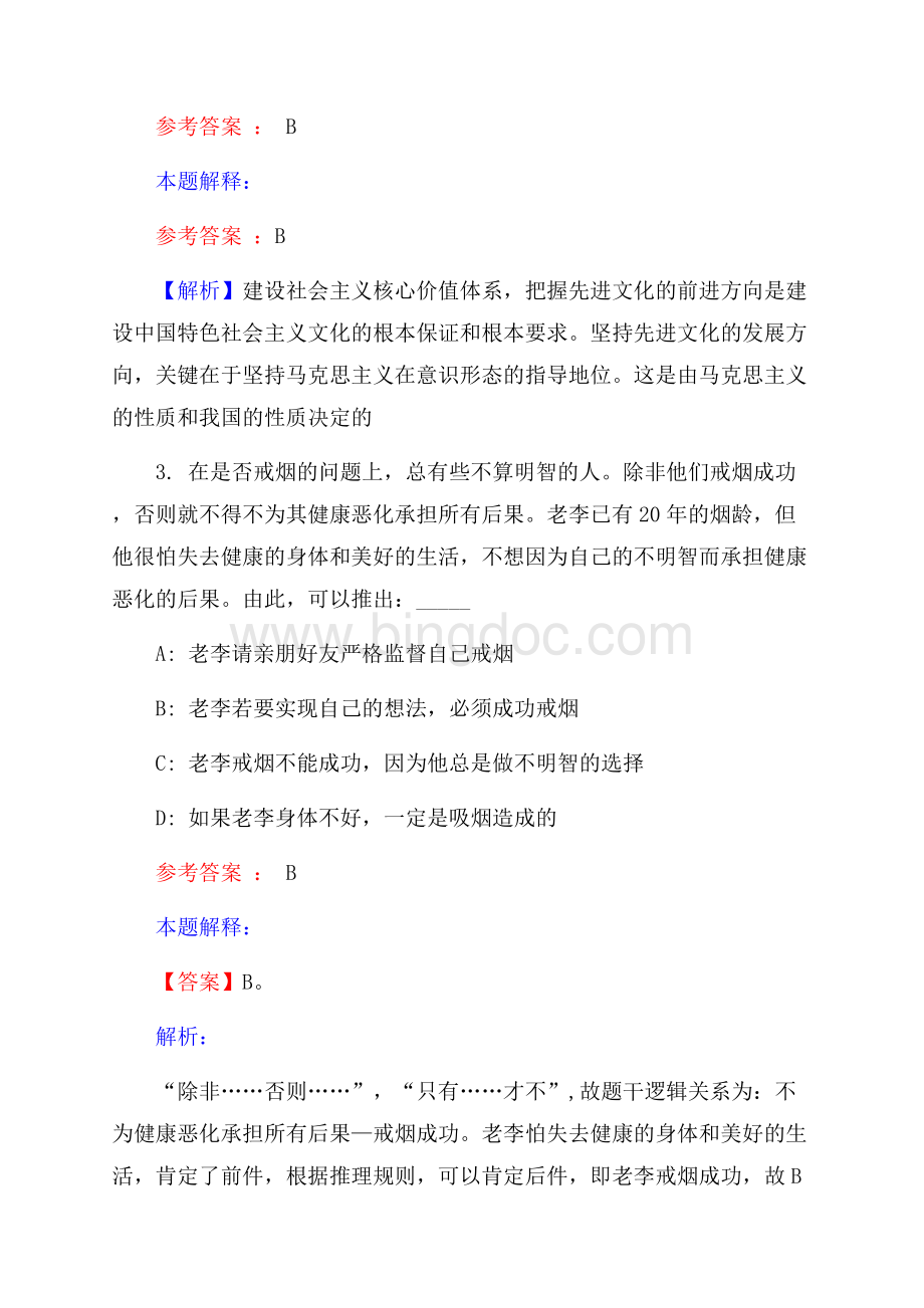 贵州图南矿业(集团)有限公司招聘试题及答案解析.docx_第2页