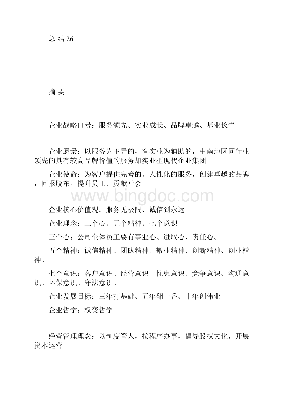 南方建材企业文化建设设计方案.docx_第2页