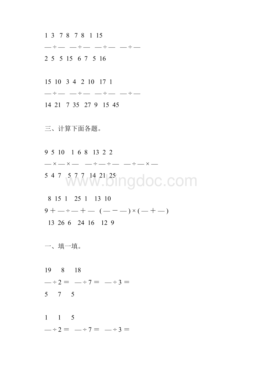 六年级数学上册分数除法综合练习题精选 79.docx_第3页