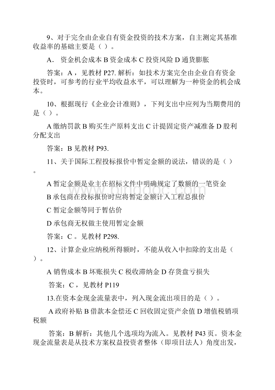 一级建造师建设工程经济真题及答案Word文件下载.docx_第3页