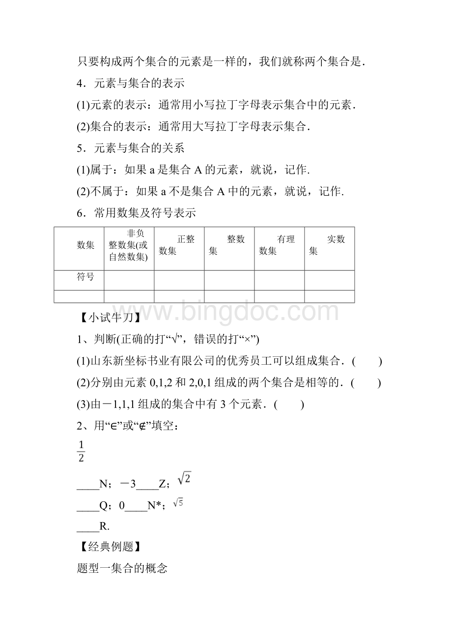 第课时集合的概念教学设计公开课.docx_第2页