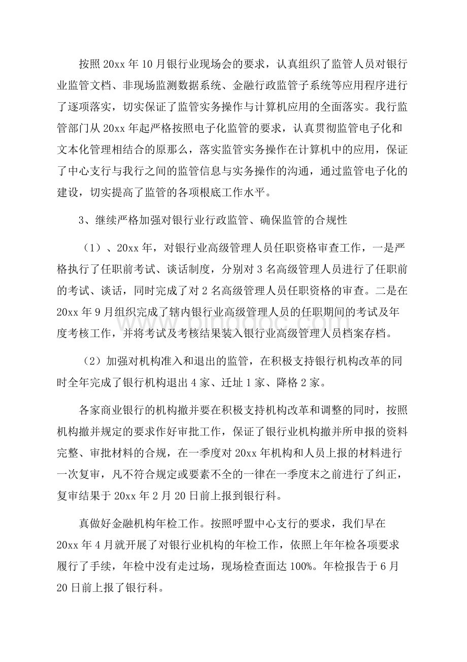 合规经理工作总结精选Word文档下载推荐.docx_第3页