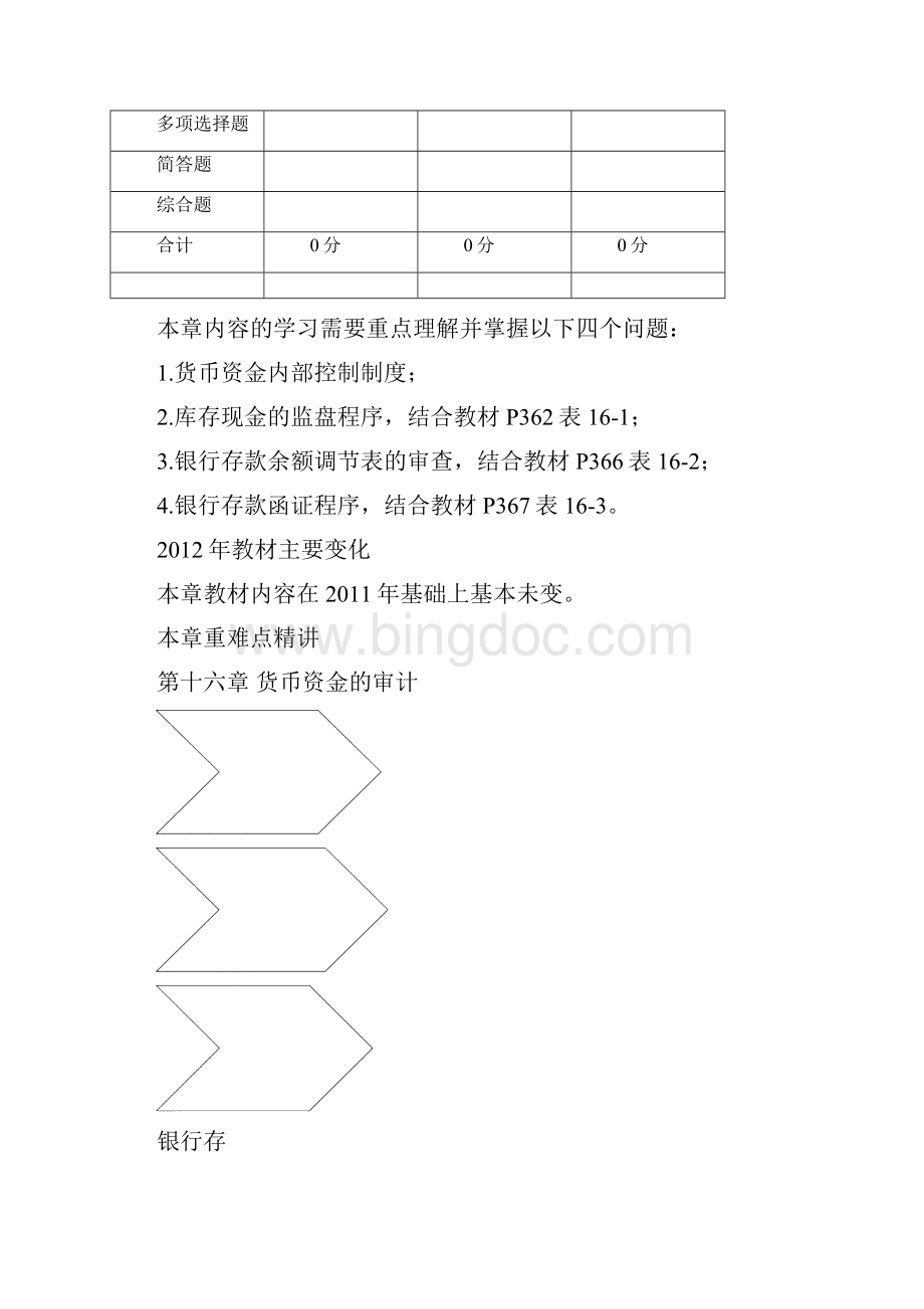 第十六章货币资金的审计完整版.docx_第3页