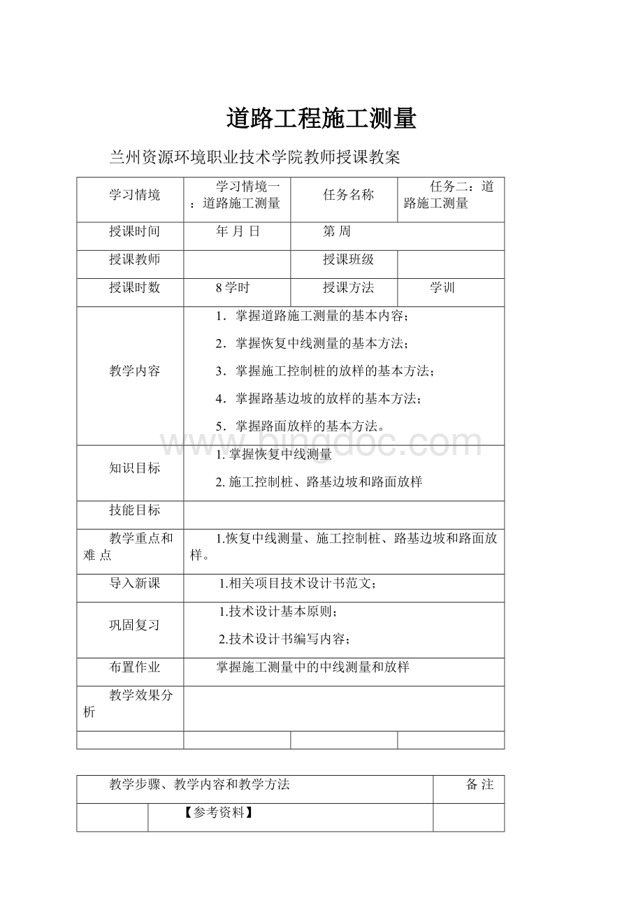 道路工程施工测量Word下载.docx_第1页