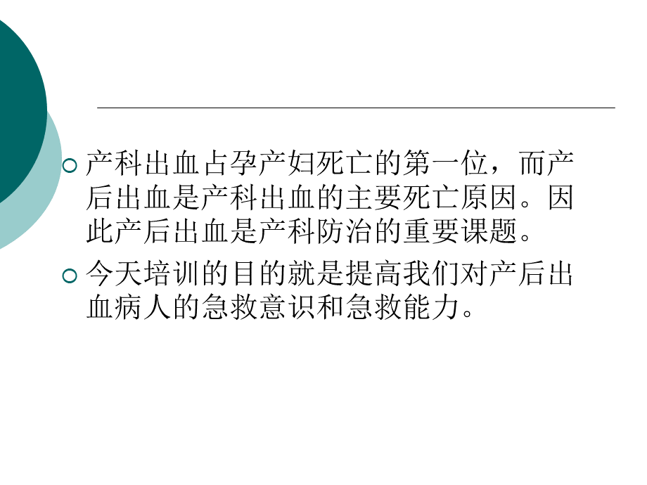 产后出血失血性休克的急救与护理.ppt_第3页