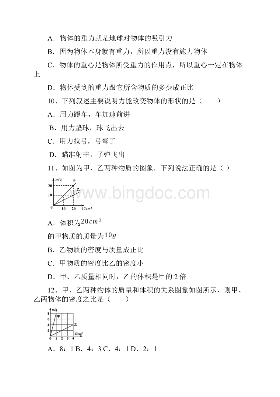 八年级物理上册期末质量检测题及答案.docx_第3页