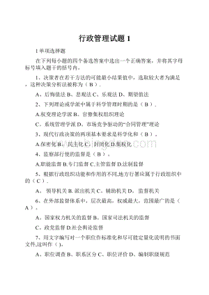 行政管理试题1.docx