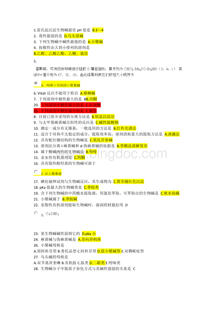 中药化学B作业全.doc_第1页