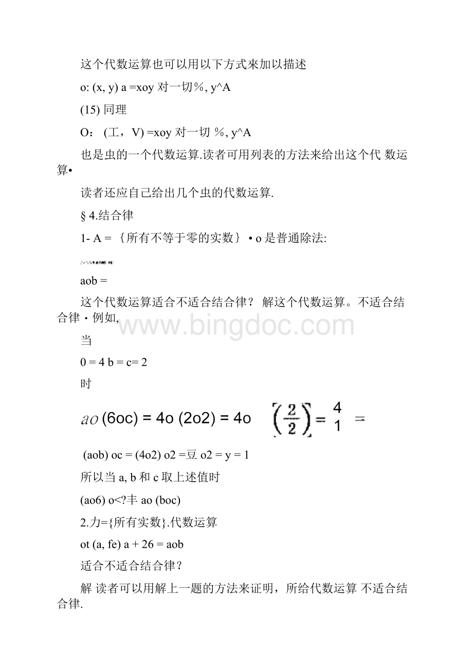 近世代数基础课后答案docxWord文档格式.docx_第3页