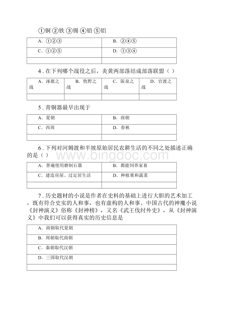 人教版版七年级上学期期中历史试题C卷新版Word文档下载推荐.docx_第2页