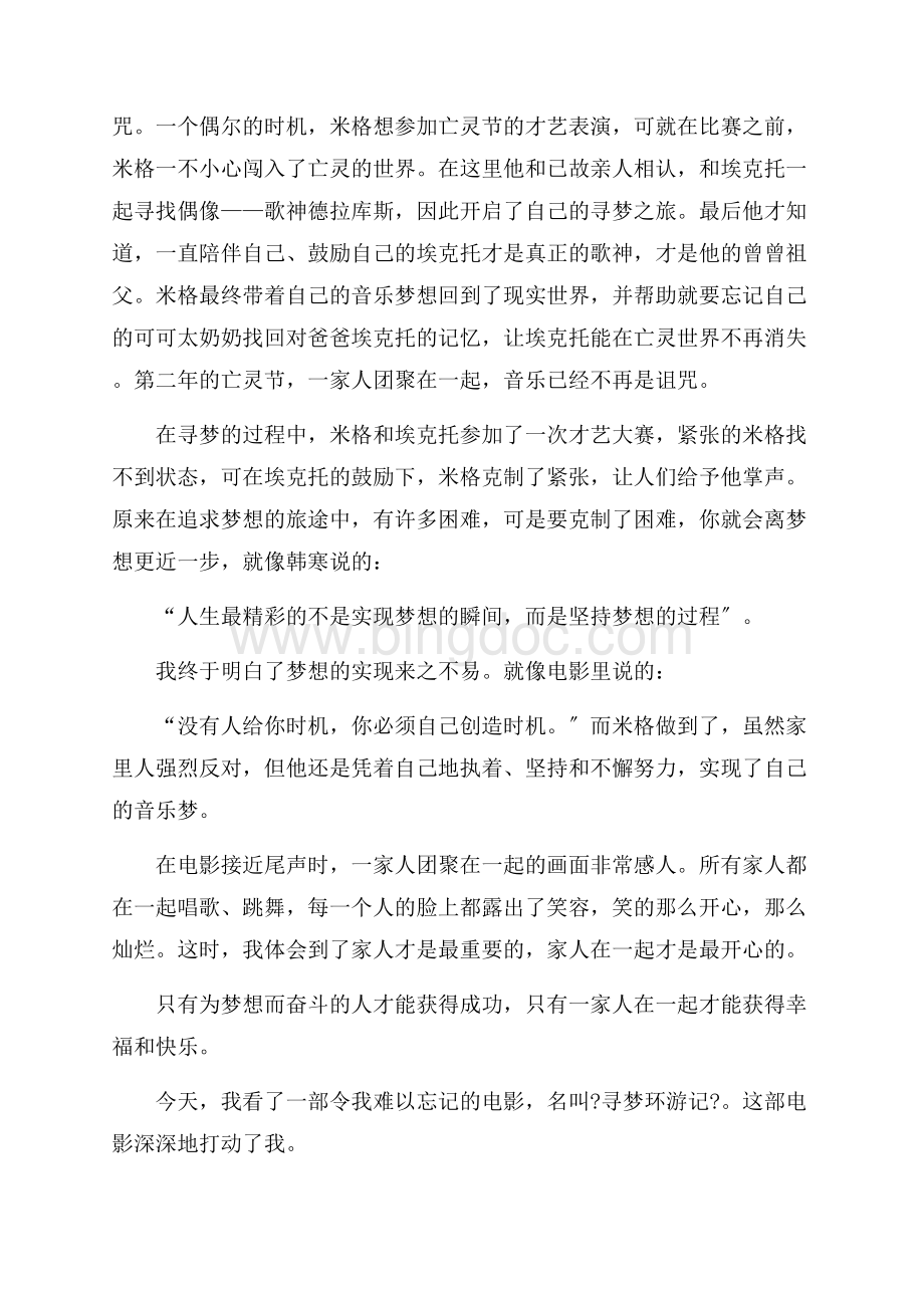 寻梦环游记观后感精选文档格式.docx_第3页