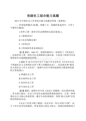 初级社工综合能力真题.docx