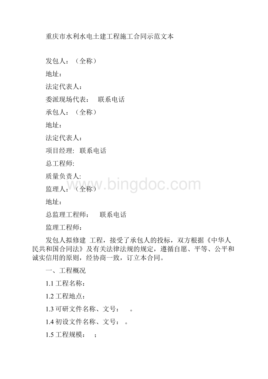 重庆市水利水电土建工程.docx_第2页