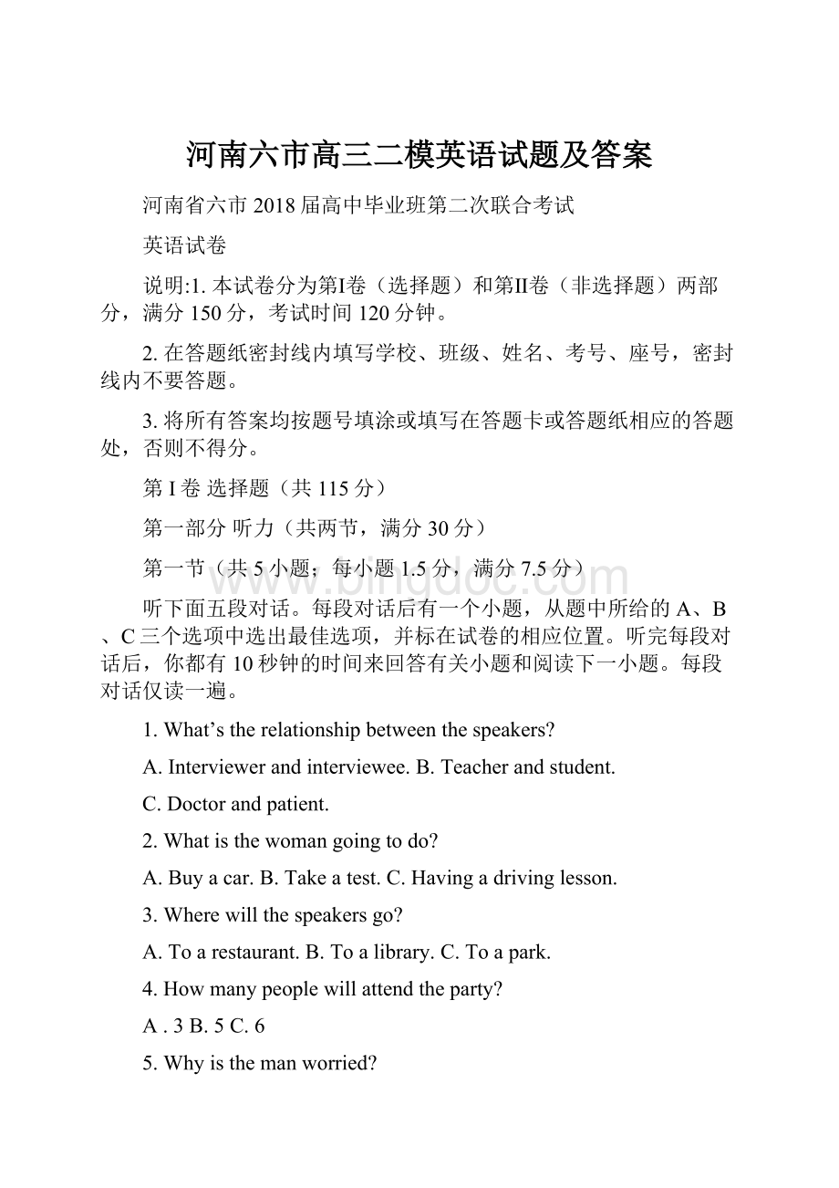 河南六市高三二模英语试题及答案.docx_第1页