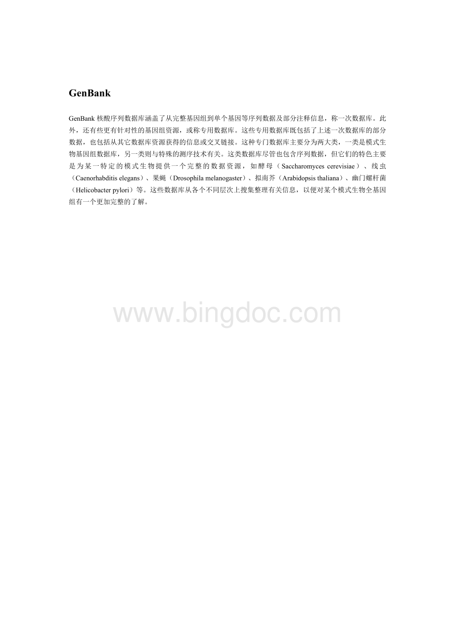 基因组数据库Word文档格式.doc_第3页