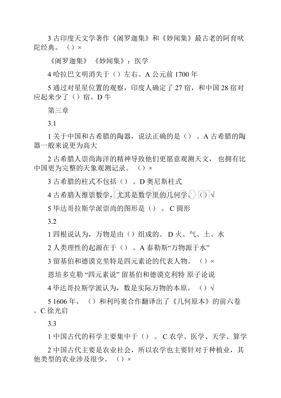 从愚昧到科学科学技术简史答案完整满分版Word下载.docx_第3页